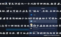 在虚拟币市场中的“割肉”心理：如何应对投资