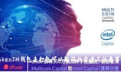 TokenIM钱包未打包可以取消的方案与注意事项