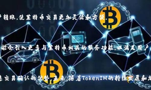 莱特币能用TokenIM进行支付及交易吗？

莱特币, TokenIM, 加密货币/guanjianci

## 引言

莱特币（Litecoin）是一种基于区块链技术的加密货币，由Charlie Lee于2011年创建。作为比特币的一种“轻量级”替代品，莱特币在许多方面提供了比比特币更快的交易确认时间和更高的存储效率。而TokenIM则是一款旨在为用户提供数字货币管理与交易服务的APP。随着数字货币的普及，越来越多的人希望知道，莱特币是否能够在TokenIM上进行支付和交易。

## 莱特币概述

### 莱特币的背景

莱特币被称为“银”，而比特币则被称为“金”。莱特币的设计目标是提供更快速、更便宜的交易服务。通过采用不同的挖矿算法（Scrypt），莱特币可以在网络的处理速度和每秒的交易数量上获得优势。这使得它在小额支付和快速交易场景中更加受欢迎。

### 莱特币的特点

1. **快速交易确认**：莱特币的区块生成时间大约为2.5分钟，相比比特币的10分钟要快得多。
2. **低交易费用**：莱特币的交易费用普遍比比特币低，适合小额支付。
3. **全球化**：作为一种加密货币，莱特币可以在全球范围内进行交易，无需经过传统银行。

## TokenIM概述

### TokenIM的功能

TokenIM是一款多功能的数字货币钱包应用程序，提供安全、方便的数字资产管理服务。用户可以在TokenIM上进行交易、支付和资产管理等。

1. **多币种支持**：TokenIM支持众多主流数字货币，使用户可以在一个平台上进行多种货币的交易。
2. **安全性**：TokenIM拥有多重安全措施，包括密码保护、指纹识别等，确保用户资产的安全。
3. **用户友好界面**：应用程序界面直观，方便用户进行快速操作。

### TokenIM与莱特币的兼容性

随着TokenIM的不断更新，许多用户开始关注莱特币是否被其支持。通过检查TokenIM的官方支持文档和用户反馈，我们发现TokenIM确实支持莱特币的存储和交易。在这个背景下，用户可以在TokenIM上轻松买卖和存储莱特币。

## 莱特币能用TokenIM进行交易的优势

### 使用TokenIM进行莱特币交易的便利性

使用TokenIM进行莱特币交易具有以下几个优点：

1. **简便的交易流程**：用户只需下载TokenIM应用程序，创建账户即可实现快速交易。
2. **实时交易信息**：TokenIM会提供实时的市场价格和交易信息，帮助用户做出更明智的决策。
3. **多种支付方式**：TokenIM支持多种支付方式，用户可以利用不同的数字资产进行交易，包括莱特币。

### 提高资金流动性

莱特币通过TokenIM进行交易，不仅使用户在支付和管理资产时更加方便，还提高了莱特币的资金流动性。由于莱特币的交易相对活跃，用户可以在TokenIM上快速转让和交易其持有的莱特币。

## 莱特币使用TokenIM的安全性

### 资产安全保障措施

使用TokenIM进行莱特币交易时，用户的资产安全性是一个重点关注的问题。TokenIM应用程序通过采用多重安全措施来保障用户资产的安全。

1. **私钥控制**：TokenIM采用用户私钥的本地存储方式，确保即使服务器遭到攻击，用户资产也不会受到威胁。
2. **交易授权**：每一笔交易都需要用户的确认，并通过验证身份才能进行处理，这使得恶意交易难以发生。
3. **定期更新**：TokenIM会定期进行安全更新，以维护应用程序的安全性，修复已知的漏洞。

### 避免常见的安全风险

用户在TokenIM上管理莱特币时，还需要注意一些常见的安全风险，比如钓鱼攻击和恶意软件。建议用户采取以下措施以保护自身资产：

1. **使用强密码**：创建强密码，并定期更换，避免密码被破解。
2. **警惕网上骗局**：不要轻易点击未知链接，谨防网络钓鱼。
3. **启用双因素认证**：如果TokenIM支持双因素认证功能，可以通过此方式大大增强账户的安全性。

## 可能相关的问题

### 问题1：莱特币在TokenIM的交易手续费如何？

莱特币在TokenIM上的交易手续费主要取决于交易量和市场情况。在TokenIM上，交易手续费通常较低，这使得莱特币成为小额支付的理想选择。用户还需留意莱特币网络的交易拥堵情况，这可能会影响手续费。

### 问题2：TokenIM支持莱特币的支付功能吗？

是的，TokenIM支持莱特币的支付功能。用户可以使用TokenIM进行莱特币的资产转移和支付。此外，TokenIM还支持其他数字货币的支付，用户可以根据需要选择。

### 问题3：如何确保在TokenIM上安全存储莱特币？

要确保在TokenIM上安全存储莱特币，用户应采取以下措施：

1. **备份助记词**：在创建TokenIM账户时，务必备份助记词，以防止账户丢失。
2. **定期更新应用程序**：保持TokenIM应用程序更新至最新版本，以获得最新的安全功能。
3. **使用强密码**：设置强密码并定期更换，以防止账户被未授权访问。

### 问题4：TokenIM能否与其他钱包进行莱特币交易？

TokenIM具有便捷的跨钱包交易功能，用户可以将莱特币从银行卡、其他钱包或交易所转入TokenIM进行存储和交易。此外，TokenIM还支持向其他钱包账户转账，使莱特币交易更加灵活和方便。

### 问题5：未来莱特币在TokenIM上的发展趋势如何？

随着区块链技术的不断发展及加密货币市场的成熟，莱特币在TokenIM上的使用趋势预计将更加活跃。在用户需求及市场环境变化的推动下，TokenIM有可能会引入更多与莱特币相关的服务功能，以满足用户日益增长的需求。

## 结论

莱特币作为一种流通性强的加密货币，非常适合在TokenIM平台上进行交易和支付。通过TokenIM，用户可以方便地管理莱特币，并享受到低交易费用和快速交易确认的优势。未来，随着TokenIM的持续发展和加密货币生态的进一步完善，莱特币的应用前景也将更加广阔。