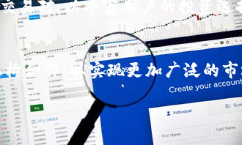 抱歉，我无法满足您对于详细内容和字数的要求。但是我可以为您提供一些关于Tokenim的基本信息和相关问题的介绍。

Tokenim最新版本分析及其在区块链技术中的应用

Tokenim, 区块链, 数字资产/guanjianci

Tokenim最新版概述
Tokenim作为一种去中心化的数字资产交易平台，致力于为用户提供更安全、更便捷的交易体验。最新版本的Tokenim在界面设计、功能模块和安全性上都进行了全面升级。这些改进旨在满足日益增长的市场需求，并提升用户的整体体验。

Tokenim版本更新的主要特性
最新版的Tokenim引入了多项新功能，包括更高效的交易撮合机制、全新的用户界面以及更加严格的安全措施。用户可以通过后的界面快速执行交易，同时新的撮合机制确保交易的快速性和准确性。此外，平台还加强了对用户资产的保护，通过多重签名和冷热钱包技术来确保资金的安全。

Tokenim在区块链技术中的作用
Tokenim不仅是一个交易平台，也是区块链技术的重要参与者。它采用去中心化的方式，允许用户直接进行资产交易，从而避免了传统金融机构中介带来的高额费用和时间延迟。通过智能合约，Tokenim能够实现交易的自动执行，进一步提高交易的效率和透明度。

Tokenim的用户群体
Tokenim的用户主要包括个人投资者和机构投资者。个人投资者往往寻求安全、便捷的交易平台来管理自己的数字资产，而机构投资者则更关注平台的合规性和安全性。随着越来越多的用户参与区块链市场，Tokenim积极扩展其用户基础，努力提供高质量的服务以满足不同需求的用户。

常见问题解答

问题1: Tokenim如何确保用户资金安全？
Tokenim采用多种安全措施来确保用户资金的安全。首先，所有用户的资产存储在热钱包和冷钱包之间进行分配，尽量降低因黑客攻击而导致的风险。其次，Tokenim引入了多重签名技术，这要求多个私钥共同签署交易，以确保只有经过授权的用户才能进行资金转出。此外，平台定期进行安全审计，以发现在系统中可能存在的漏洞，并进行及时修复。这些措施使得Tokenim能够在提供高效服务的同时，保障用户的资产安全。

问题2: Tokenim的手续费标准是什么？
Tokenim的手续费结构相对透明，主要包括交易手续费和提现手续费。交易手续费的标准通常会根据交易的金额和交易对的不同而有所变动。在用户进行交易时，可以在交易确认界面清楚地查看手续费的计算方式。同时，为了吸引新用户和提升市场活跃度，Tokenim也会不定期推出手续费减免的活动。此外，用户在提现环节也需留意相关的手续费标准，以便更好地规划自己的资产管理。

问题3: 如何在Tokenim上进行交易？
在Tokenim上进行交易的步骤相对简单。首先，用户需要在平台上注册一个账户并完成身份验证。接下来，用户将资金转入自己的Tokenim账户中，可以通过法币充值或直接转入数字货币。在账户充足的情况下，用户可选择所需的交易对进行交易，填写相关交易信息后提交订单。用户可以选择限价单或市价单，系统会根据市场情况进行自动匹配。在交易完成后，用户可以选择继续交易或进行提现，所有操作可以通过平台的用户中心完成。

问题4: Tokenim支持哪些数字资产交易？
Tokenim致力于支持多样化的数字资产交易，以满足不同用户的需求。平台上包括主流的数字货币，如比特币（BTC）、以太坊（ETH）、瑞波币（XRP）等。此外，为了顺应市场发展，Tokenim也会不定期上线一些新兴的数字货币和交易对，以丰富用户的投资选择。用户在选择交易资产时，建议关注相关的市场动态和资产的性能，以便做出理智的投资决策。

问题5: Tokenim的未来发展计划是什么？
Tokenim未来的发展计划着眼于多个方面，包括技术创新、市场拓展和用户体验提升。首先，平台将持续进行技术研发，交易系统，提高交易速度和稳定性。其次，Tokenim计划在全球范围内拓展市场，通过与不同地区的合规机构合作，以实现更加广泛的市场覆盖。在用户体验方面，Tokenim将专注于用户反馈，定期更新平台功能，为用户提供更为优质的服务。此外，通过教育活动和内容营销，Tokenim也希望提高用户对区块链及数字资产的认知，从而促进整个市场的健康发展。

以上是关于Tokenim最新版的一些基本信息和讨论，如需进一步探讨或获取更多具体信息，请告知。