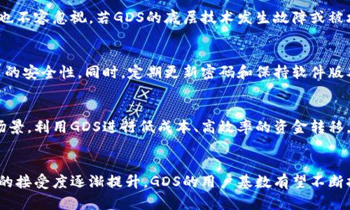 baioti深度解析GDS虚拟币：未来数字货币的潜力与挑战/baioti

虚拟币, GDS, 数字货币/guanjianci

一、引言
随着区块链技术的发展，虚拟货币成为了现代金融和投资领域一个令人瞩目的话题。而GDS虚拟币作为其中一种新兴的数字货币，自然引起了许多投资者、技术专家及普通民众的关注。本文将深入探讨GDS虚拟币的特性、技术基础、市场潜力以及面临的挑战，力求为读者提供一个全面而深入的理解。

二、GDS虚拟币的定义与背景
GDS（Global Digital Currency System）是一种依托区块链技术而创建的去中心化数字货币。自从比特币在2009年问世以来，各类虚拟币如雨后春笋般纷纷涌现。GDS作为其中的一员，其设计初衷是为了解决现有数字货币在可交换性、流通性和隐私保护等方面的问题。它不仅希望实现快速、低成本的线上交易，还力争为用户提供更好的安全性和匿名性。

三、GDS虚拟币的技术基础
GDS虚拟币之所以能够在众多数字货币中脱颖而出，得益于其独特的技术架构。与许多传统的区块链技术相比，GDS采用了改进版的共识机制，能够在保持网络安全性的同时提高交易速度。此外，GDS还引入了一系列创新技术，例如智能合约和多重签名技术，为其用户提供更加便捷与安全的交易体验。

四、GDS虚拟币的市场前景
当前市场中的虚拟货币种类繁多，而GDS凭借其独特优势在未来的发展中展现出良好的潜力。首先，GDS的流动性相对较高，能够适应不断变化的市场需求；其次，随着区块链技术不断成熟，GDS的应用场景也在不断拓宽，从即时支付、跨境转账到数字资产管理，潜在的应用幅度巨大。此外，GDS逐渐被各类商家所接受，这无疑为其市场拓展提供了强有力的支持。

五、GDS虚拟币的发展挑战
尽管GDS在市场上表现出色，但在发展过程中仍面临诸多挑战。首先，监管政策的不确定性使得GDS的推广面临障碍。各国对虚拟货币的态度不一，严格的监管政策可能会限制GDS的使用和流通。其次，市场竞争激烈，其他虚拟货币不断更新技术，GDS需要保持优势以吸引用户。此外，投资者的信心和安全性问题也是影响GDS发展的重要因素。

六、总结
总的来说，GDS虚拟币以其独特的技术和市场定位，有潜力在未来的数字经济中占据一席之地。然而，面对诸多挑战，只有不断创新、完善自身，才能在激烈的市场竞争中立于不败之地。

七、可能相关的问题

问题1：GDS与其他虚拟币相比有什么独特之处？
在众多虚拟币中，GDS凭借着其高效的交易流程和强大的匿名性脱颖而出。与比特币相比，GDS的交易速度快得多，采用了分层结构的区块链设计，使得并发交易处理更为高效。此外，GDS还注重用户隐私，通过加密技术让用户的交易记录几乎无法追溯。这些独特之处为GDS在市场中赢得了不少用户青睐。

问题2：GDS的投资风险有哪些？
投资GDS也面临多种风险。首先，市场波动性极大。虚拟货币的价格受多种因素影响，包括市场需求、政策法规等，投资者可能会面临巨大亏损。其次，技术风险也不容忽视。若GDS的底层技术发生故障或被攻击，资产安全将受到威胁。此外，监管政策的逐步完善可能会直接影响GDS的流通性和使用场景。

问题3：如何保障GDS交易的安全性？
为确保GDS交易的安全性，用户需采取多种防护措施。首先，选择安全、可靠的数字货币钱包存储GDS是首要步骤。此外，用户需开启双重认证功能，以增加账户的安全性。同时，定期更新密码和保持软件版本为最新可以有效提高安全系数。最重要的是，用户应对市场动态保持敏感，及时应对潜在的安全威胁。

问题4：GDS的应用场景有哪些？
GDS的应用场景非常广泛，涵盖多个领域。首先是在电商平台的支付，越来越多的在线商家开始接受GDS作为支付方式。此外，跨境转账也是一个重要的应用场景，利用GDS进行低成本、高效率的资金转移，相比传统跨境交易方式更加迅速。最后，GDS还可以在金融资产管理、数字身份认证等领域展现其价值。

问题5：未来GDS的发展趋势如何？
未来GDS的发展趋势可从多个角度进行分析。首先，随着区块链技术的不断成熟，GDS的交易效率将进一步提高，降低用户的使用门槛。其次，全球对数字货币的接受度逐渐提升，GDS的用户基数有望不断扩大。此外，可能进一步加强与传统金融机构的合作，实现更广泛的应用场景。总之，GDS面临着广阔的市场前景，但也需应对相应的挑战。