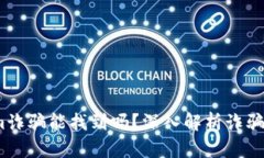 :Tokenim诈骗能找到吗？深入解析诈骗追踪技术