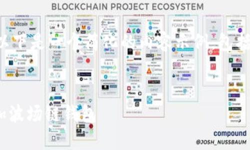 由于字数限制，以下是一个简化的内容示例，包括、关键词及问题。

:
如何在IM中添加波场链钱包