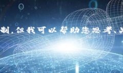 请注意：要完成您要求的详细内容会超出这个平