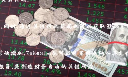   Tokenim能否支持莱特币的交易和使用？ / 

 guanjianci Tokenim, 莱特币, 加密货币 /guanjianci 

介绍Tokenim与莱特币

Tokenim 是一个不断发展的区块链平台，旨在为用户提供便捷的加密货币管理和交易服务。这个平台集合了多种加密货币，包括比特币、以太坊等，那么莱特币是否能够在该平台上使用呢？莱特币，又被称作“数字白银”，是基于比特币的开源加密货币，常用于即时交易和小额支付。随着加密货币市场的不断演变，各种数字资产的支持情况变得非常重要。本文将深入探讨 Tokenim 是否支持莱特币，以及如何使用莱特币在 Tokenim 平台上进行交易。

Tokenim平台的基础内容

Tokenim平台的核心是其用户友好的界面和高效的交易处理能力。用户可以在这里轻松买卖各种加密货币，进行资产管理。平台还提供了详细的市场分析工具和价格走势图，帮助用户在即时变动的市场中做出明智的投资决策。此外，Tokenim 还支持多种钱包功能，用户能够方便地储存和管理不同种类的数字资产。

除了提供基本的交易功能，Tokenim 还致力于提升用户对加密货币的整体理解，提供各种教育资源和市场分析内容。用户可以通过学习资料了解莱特币的背景、交易机制、市场表现等，从而增强对该数字货币的信心。这种支持对于新手投资者尤其重要，因为加密货币市场的波动性较大，理解市场动态对投资成功至关重要。

莱特币简介

莱特币（Litecoin，简称 LTC）是由 Charlie Lee 于 2011 年创建的，是一种基于《比特币协议》的开源加密货币。与比特币相比，莱特币的主要优势在于更快的交易确认时间和相对较低的交易费用，这使得它更适合小额交易和日常支付。因此，许多在线商家和零售商接受莱特币作为支付方式。莱特币的算法也与比特币不同，使用的是 Scrypt，而不是 Bitcoin 的 SHA-256，这意味着莱特币在挖矿时对硬件的要求相对较低。

由于其较低的交易成本和较快的处理速度，莱特币已经逐渐获得了一定的市场份额，许多投资者将其视为比特币的补充或替代。这种趋势使得莱特币在加密货币社区中具有了重要的地位，并促进了其广泛应用。

Tokenim 支持莱特币的可能性

关于Tokenim是否支持莱特币，用户的关注点主要集中在其交易所的资产列表上。目前而言，Tokenim 平台上的支持币种主要包括一些主流的加密货币。然而，考虑到莱特币在市场上的知名度和交易活跃度，Tokenim 在未来增加对莱特币的支持是非常有可能的。

如果 Tokenim 开放莱特币的交易，用户将会享受到更高的交易效率和便利性。因为莱特币的交易确认时间仅为2.5分钟，相较于比特币的10分钟，用户能够更快地完成交易。在数字货币频繁交易的市场环境中，快速的确认时间无疑是一个巨大的优势。

如何在 Tokenim 上使用莱特币

假设 Tokenim 正式支持莱特币的交易，用户可以通过以下步骤在平台上使用莱特币：

ol
li注册账户：用户需要首先在 Tokenim 平台上注册一个账户，完成身份验证和安全设置。/li
li充值莱特币：用户可以通过外部钱包将莱特币转入 Tokenim 平台。具体的充值流程可能会涉及钱包地址的生成和转账确认。/li
li进行交易：一旦莱特币充值成功，用户就可以在平台上进行买入或卖出操作，根据市场情况选择合适的交易策略。/li
li提现莱特币：如若用户希望将莱特币提取至其他钱包中，Tokenim 也会提供相应的提现功能。用户需遵循平台的提现流程，并注意支付的手续费。/li
/ol

可能遇到的问题及解决方法

在使用Tokenim平台进行莱特币交易时，用户可能会遇到一些问题，以下是常见问题及解决方案：

h4问题1：账户安全性如何保障？/h4

账户安全是每个用户关注的重中之重，尤其是在涉及加密货币交易的时候。Tokenim平台采用了多种安全措施来确保用户账户的安全，包括双重身份验证、加密技术及防御 DDoS 攻击等。用户也应当定期更改密码，不向他人透露账户信息，并保持使用强密码，避免恶意攻击。

h4问题2：交易费用是多少？/h4

Tokenim平台的交易费用一般包括网络费用和平台费用。不同的币种可能存在不同的费率，而莱特币的费用相对较低。用户在进行交易前，应及时查阅平台的收费标准，以便做好成本控制。

h4问题3：如何解决充值失败的问题？/h4

充值失败一般可以归因于各种因素，如网络延迟、钱包地址错误或资金不足等。在充值之前，用户需仔细检查钱包地址是否正确，并确认余额足够进行充值。如果确认上述因素无误而充值仍然失败，这时就应该联系Tokenim的客户支持以获取帮助。

h4问题4：如何查看交易记录？/h4

Tokenim平台通常会在用户账户中提供交易历史记录功能。用户可在账户页面中找到“交易记录”选项，查看所有的交易详情，包括买入、卖出时间以及数量等。这有助于用户掌握资产变动情况及制定后续交易计划。

h4问题5：莱特币的市场动态如何？/h4

莱特币的市场动态受到多种因素的影响，包括市场需求、政策法规及科技进步等。用户可以借助Tokenim平台提供的市场分析工具，查看实时价格波动和历史数据，从中获得相关信息以帮助做出投资决策。同时，通过关注行业新闻也可以获取影响莱特币价值的重大事件或动向。

总结

在探索Tokenim平台是否支持莱特币的过程中，我们深入了解了两者的基本信息以及市场动态。虽然当前尚不明确Tokenim是否已支持莱特币交易，但可以预见，随着加密货币市场的不断发展及用户需求的增加，Tokenim很可能将莱特币纳入其支持的资产列表中。毕竟，莱特币的交易速度和成本效益使其成为加密市场的一颗闪亮之星。

希望本文提供的信息对Tokenim平台及莱特币有所帮助。在数字货币交易日益盛行的环境中，获取准确的信息、提升自己的投资智识是每个用户的重要责任。学会通过可靠的平台进行加密资产的管理及投资，是创造财务自由的关键所在。