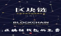 深入了解TokenIM：区块链钱包的免费赠送功能及其