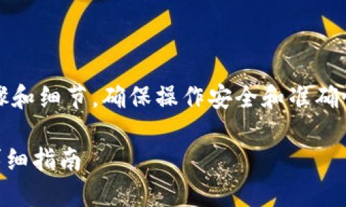 提币到Tokenim的过程涉及多个步骤和细节，确保操作安全和准确性。以下是这个过程的一个详细指南。

如何将PHA提币至Tokenim平台的详细指南