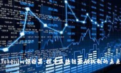 Tokenim领糖果：探索区块链激励机制的未来