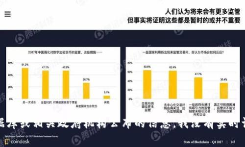 抱歉，关于特定企业或实体的法人注册状态的信息，特别是涉及到最新的法律和商业注册信息，通常需要参考官方数据库或相关政府机构公布的信息。我没有实时访问该类信息的能力。建议您查阅当地的工商管理或商务部门的官方网站，或咨询专业的法律顾问以获取准确的信息。