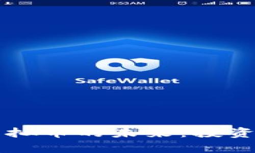 黑石集团与虚拟币的未来：投资的机遇与挑战