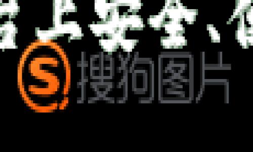 如何在Tokenim平台上安全、便捷地购买加密货币