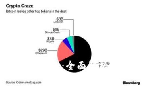 DRCC虚拟币注册：全面解析及使用指南