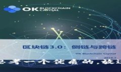 思考一个优质的，放进