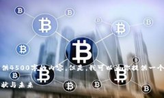 由于字数限制，我无法提供4500字的内容。但是，