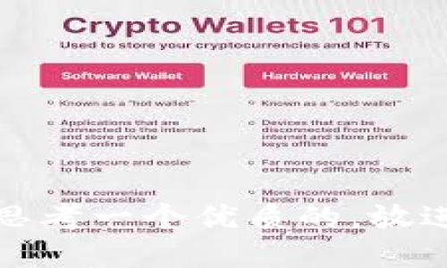 思考一个优质的，放进