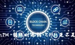  EOS TokenIM 转账时遇到 CPU 足不足的解决方案