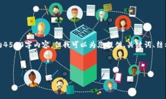 请注意：由于文本长度限制，我无法提供完整的