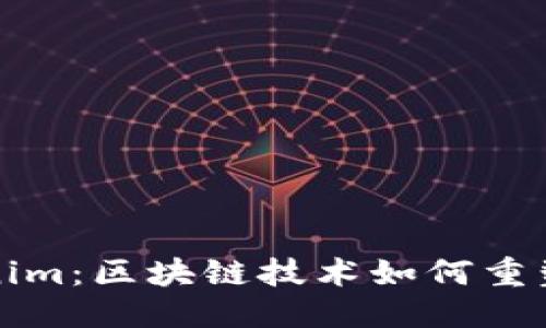 优质
探秘Tokenim:区块链技术如何重塑金融未来