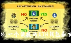 :TokenIM：一个便捷的ETH钱包和交易平台