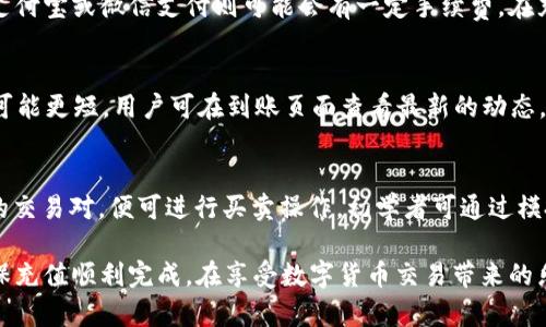   如何使用人民币在Tokenim上充值？ / 
 guanjianci Tokenim, 人民币充值, 数字货币 /guanjianci 

在当前的数字货币环境中，Tokenim作为一个创新的平台，为用户提供了多种方便的充值方式。尤其对于中国用户来说，怎样使用人民币进行充值显得尤为重要。以下将深入解析如何在Tokenim上使用人民币进行充值的详细步骤，以及相关的注意事项。

Tokenim简介
Tokenim是一个功能强大的数字货币交易平台，允许用户以多种方式进行充值和交易。它的用户界面友好，适合新手和经验丰富的交易者。同时，Tokenim还支持多种其他货币和支付方式，确保了良好的用户体验。

人民币充值的选择
使用人民币在Tokenim上充值，可以通过以下几个常见的方式进行：
ul
    li银行转账/li
    li第三方支付平台/li
    li数字货币兑换/li
/ul

步骤一：注册账号
首先，用户需要在Tokenim平台上注册一个账号。访问Tokenim官网，填写所需的个人信息，包括邮箱地址、密码等。完成注册后，用户将收到一封确认邮件，以验证其账号。

步骤二：完成身份认证
为了遵循相关法律法规，用户在进行人民币充值之前，需完成身份认证。这通常包括上传身份证明文件和验证个人信息。身份认证的通过将提升账户的充值限额和交易安全性。

步骤三：选择充值方式
在账号设置完成后，用户可以登录到Tokenim账户，进入“充值”页面。在充值页面，选择“人民币充值”选项，接着系统会列出支持的充值方式。用户可根据自身情况选择合适的方式，如银行转账、支付宝或微信支付。

步骤四：进行充值操作
选择好充值方式后，用户需要输入充值金额。若选择银行转账，则系统会提供Tokenim的银行账户信息。用户需按照信息进行汇款，并在备注栏填写相关信息以确保充值的准确性。

步骤五：确认充值
完成转账后，等待系统确认。通常在1-3个工作日内，充值金额会自动到账。用户可在“资产管理”页面查看充值记录，确保资金到账。

安全提示与注意事项
在进行人民币充值时，用户需特别注意以下事项：
ul
    li确保平台的真实性，避免受到诈骗。/li
    li务必使用安全的网络环境进行充值操作。/li
    li银行转账时，务必确保填写正确的账户信息。/li
/ul

常见问题解答
在使用人民币充值时，用户可能会遇到以下问题：

问题一：充值失败的原因是什么？
充值失败可能由多种原因造成，例如账户信息填写错误、银行系统维护、汇款金额不符合要求等。如果用户遇到充值失败，应仔细检查转账细节，并联系Tokenim客服以获取帮助。

问题二：如何提高充值成功率？
提高充值成功率的方法包括使用常用的银行进行转账、保持转账信息的准确性及及时联系客户服务。在重要时段，例如法定假日和银行休假期间，充值难度可能增加，因此用户需提前做好规划，以免错过交易机会。

问题三：我的充值会被收取手续费吗？
通常情况下，Tokenim会根据不同的充值方式收取不同的手续费。例如银行转账可能无手续费，而使用支付宝或微信支付则可能会有一定手续费。在充值前，请仔细查阅平台的相关费用说明。

问题四：充值后多久到账？
充值到账时间因充值方式而异。一般来说，银行转账需要1-3个工作日，而第三方支付平台的到账时间可能更短。用户可在到账页面查看最新的动态，以获知充值到账情况。

问题五：充值后能否立即开始交易？
充值到账后，用户可以立即开始交易。Tokenim提供即时的交易功能，用户只需在“交易”页面选择合适的交易对，便可进行买卖操作。初学者可通过模拟交易来熟悉平台操作。

综上所述，使用人民币在Tokenim上进行充值是一个相对简单的过程，但用户需要注意各种细节，以确保充值顺利完成。在享受数字货币交易带来的乐趣的同时，更应关注安全与合规。希望通过以上的内容，能够帮助用户更好地理解和使用Tokenim。