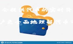 在区块链和加密货币的世界中，＂tokenim地址＂的