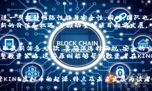 探索KINE虚拟币：数字资产的未来之路
KINE虚拟币, 数字货币, 区块链技术/guanjianci

引言
随着区块链技术的持续发展，虚拟货币已经成为全球金融体系中不可忽视的一部分。其中，KINE虚拟币凭借其独特的技术背景和应用场景，逐渐引起了投资者和行业专家的关注。在这篇文章中，我们将深入探讨KINE虚拟币的起源、特点、市场表现以及未来的发展前景。

KINE虚拟币的起源和发展历程
KINE虚拟币的诞生源于对传统金融体系中存在的问题的反思。它的开发团队致力于利用区块链技术的优势，提供一个更加透明、安全且高效的交易平台。自2018年KINE项目启动以来，团队经过多次技术迭代和市场测试，逐步完善了KINE的技术架构和应用生态。
在初期阶段，KINE主要通过ICO（首次代币发行）融资，吸引了大量投资者的关注。项目成功后，KINE虚拟币开始在多家交易所上线并交易，市场表现也逐渐回暖。随着时间的推移，KINE逐渐从一个新兴的数字货币，成长为全球投资者参与的热门资产。

KINE虚拟币的技术特点
KINE虚拟币采用了创新的区块链技术架构，确保交易过程的高效性和安全性。通过智能合约的应用，KINE能够实现去中心化的交易模式，大大提高了交易的透明度和可信度。同时，KINE与其他主流虚拟货币相比，具备更低的交易手续费和更快的交易确认时间，这使得它在日常应用中具有明显的优势。
另一个值得关注的特点是其共识机制。KINE采用了独特的DPoS（Delegated Proof of Stake）共识机制，允许持币用户通过投票选择节点参与网络维护。这种机制不仅能提高网络的安全性，还能促进用户的积极参与，增强社区的凝聚力。

KINE虚拟币的市场表现
自上市以来，KINE虚拟币的市场表现备受关注。在项目初期，由于市场的高度关注和投资者的热情，KINE价格一度大幅上涨。然而，随着市场的波动，KINE的价格也经历了多次调整。分析师表示，KINE虚拟币的价格波动与整体市场环境、项目进展以及用户接受度密切相关。
通过对KINE价格走势的分析，我们可以看到，在项目发布重大进展或与其他平台合作后，KINE的价格往往会迎来新的上涨。而在市场整体表现不佳时，KINE也可能受到影响，价格波动加大。

KINE虚拟币的应用场景
KINE虚拟币除了作为一种投资工具外，还有广泛的应用场景。例如，在跨境支付领域，KINE凭借其低交易费用和快速确认时间，可以有效减少交易成本，提高交易效率。此外，KINE还可以用于电商平台、游戏内交易等多个场景，逐步拓展其市场应用。
尤其是在全球数字化转型加速的背景下，KINE的潜在应用市场将不断扩大。通过与各行业的深度合作，KINE虚拟币有望成为未来数字经济中重要的支付和结算工具。

总结与展望
总之，KINE虚拟币作为一个不断发展的数字资产，其市场潜力和技术优势都已得到充分验证。随着区块链技术的成熟和市场的进一步拓展，KINE虚拟币在未来有望迎来更大的发展机遇。
在接下来的部分中，我们将探讨与KINE虚拟币相关的五个重要问题，以帮助读者更深入理解这一数字货币的方方面面。

问题一：KINE虚拟币的投资风险有哪些？
尽管KINE虚拟币在许多方面都有明显优势，但投资任何数字资产都是有风险的。首先，市场的高度波动性让KINE的价格易受各种因素影响，例如政策、竞争对手的技术进步以及市场心理等。此外，KINE的技术可能存在安全漏洞，也可能影响投资者的资产安全。
分析实践中，我们发现，投资者在选择KINE时必须谨慎评估自身的风险承受能力，不仅要关注短期价格波动，还应考虑长期的价值投资。同时，建议保持良好的投资心态，不盲目跟风，随时关注市场动态，以便做出合理的投资决策。

问题二：KINE虚拟币可否用于日常消费？
KINE虚拟币在理论上是可以用于日常消费的，尤其是在与电商、服务平台等合作的情况下。然而，实际应用中，KINE的接受程度取决于商家对其的认知和信任。随着越来越多的商家开始接受KINE作为支付手段，未来其在日常消费中的使用场景预计会不断增加。
值得注意的是，在日常消费中使用KINE还需要考虑到频繁的价格波动。消费者在使用KINE支付时，可能因为其价值的变化导致支付的实际成本不稳定。因此，在实际操作中，KINE的推广依赖于市场环境的成熟和商家的广泛接受。

问题三：KINE虚拟币与其他虚拟货币相比，有何优势？
KINE虚拟币与其他主流虚拟货币相比，具备几个显著的优势。首先，其交易效率高，交易确认时间短，能够满足高频交易的需求，这在现代金融交易中尤为重要。其次，KINE的网络手续费相对较低，能够帮助用户减少交易成本。
另外，KINE采用的DPoS共识机制相较于传统的PoW（Proof of Work）和PoS（Proof of Stake）机制，更加节能环保。同时，KINE社区高度活跃，用户的参与感和归属感较强，有助于项目的长期发展。这些优势使得KINE在激烈的市场竞争中占据了一席之地。

问题四：KINE项目的未来发展方向是什么？
KINE项目的未来发展方向主要集中在两个方面：技术创新和生态系统扩展。目前，KINE团队正在积极探索更高效的技术架构，以进一步提升网络性能与安全性。同时，团队也在开拓与各行业的合作，与金融、物流、娱乐等领域进行深度融合，以扩大KINE的应用场景。
此外，KINE还计划推出更多的创新产品，如基于其技术的金融服务平台、去中心化交易所（DEX）等。这些都将为KINE的用户创造新的价值和机遇，并推动整体项目向前发展。

问题五：投资KINE虚拟币，应该注意哪些事项？
投资KINE虚拟币时，投资者应注意以下几个方面。首先，要对市场进行基本的了解，关注KINE的新闻、论坛、社交媒体等资讯，以获取最新信息。其次，要确保选择正规、安全的交易平台进行交易，以保证资金的安全。
此外，建议投资者制定合理的投资计划，明确投资目标和风险承受能力。在实际操作中，应保持定期评估投资情况的习惯，及时调整投资策略。这些原则能够帮助投资者在KINE虚拟币的投资中更加理性和稳健。

结语
KINE虚拟币作为数字货币领域的新兴力量，凭借其优越的技术和广泛的应用前景，正在逐步展现出其独特的价值。本文通过探讨KINE虚拟币的起源、特点及未来发展为读者提供了一个全面的视角。希望投资者在参与KINE市场时，能够保持理性，充分理解其潜在风险和机遇，从而做出明智的投资决策。