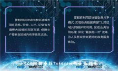 HECO链提币到Tokenim的全面指南
