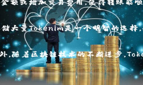 tiaoti如何将Tokenim转换到TP钱包/tiaoti
Tokenim, TP钱包, 加密货币/guanjianci

随着数字货币的迅速发展，越来越多的人开始关注和使用加密货币交易及存储。其中，Tokenim和TP钱包被认为是两种受欢迎的选择。Tokenim是一种广泛使用的加密货币，而TP钱包则是一个安全、高效的加密货币钱包，支持多种数字资产的存储和管理。本文将详细介绍如何将Tokenim转移到TP钱包，以及相关的注意事项和常见问题。

1. Tokenim与TP钱包简介
在深入讨论如何转移Tokenim之前，了解这两者的基本概念是很有必要的。Tokenim是基于区块链技术的加密货币，提供了快速、便捷的交易方式，受到很多用户的欢迎。它的优势在于其透明性和安全性，用户可以通过去中心化的方式完成交易。而TP钱包是一款多币种支持的钱包，具有友好的用户界面以及安全性高的特点，支持ERC20、BTC等多种数字资产，用户可以在其中方便地管理多种加密资产。

2. 准备工作
在转移Tokenim到TP钱包之前，有几个准备工作需要完成：
ul
li确保你拥有一个有效的TP钱包地址。如果你还没有创建TP钱包，可以通过下载官方应用并按照指引完成钱包的创建。/li
li查看你的Tokenim余额，确保你有足够的Tokenim可供转账，且确认当前Tokenim的交易费用，以避免因费用不足而导致转账失败。/li
li确认你使用的Tokenim的交易平台支持转账到TP钱包。/li
/ul

3. Tokenim转账到TP钱包的步骤
转账的具体步骤如下：
ol
listrong登录交易所账户：/strong首先，你需要登录你所持有Tokenim的交易所账户。/li
listrong选择提现功能：/strong在交易所中找到“提现”或“转账”选项，通常它们会在账户余额页面。/li
listrong填写TP钱包地址：/strong在提现页面，输入你的TP钱包地址。确保地址输入无误，建议复制粘贴，以避免手动输入错误。/li
listrong选择转账金额：/strong确定你要转账的Tokenim数量，务必留出足够的交易费用。/li
listrong确认提现信息：/strong仔细核对输入的信息，通过二次验证等安全措施以确认转账。/li
listrong提交提现请求：/strong提交后，交易所会处理你的请求，并在交易成功后通知你。通常，Tokenim的转账会在几分钟内完成，但在某些情况下可能会更久。/li
/ol

4. 转账后如何确认到帐
转账成功后，检查TP钱包中Tokenim的余额以确认转账是否成功。你可以通过以下方式确认：
ul
li打开TP钱包，查看Tokenim余额是否已更新。/li
li在TP钱包中查看交易记录，确认是否存在此次转账的记录。/li
li如有需要，可以在区块链浏览器上查询Tokenim的转账记录，确保交易已经在区块链上确认。/li
/ul

5. 注意事项
在转账过程中，有一些注意事项需要留意：
ul
li确认TP钱包地址的正确性，一旦转账完成，无法撤回。/li
li检查网络确认时间，特别是在高峰期间，可能会延迟。/li
li避免在钱包中存储大量资金，出于安全考虑，尽量分散存储。/li
/ul

6. 可能相关问题
为了帮助读者更全面地了解Tokenim和TP钱包，以下是一些可能的相关问题。

问题1：如何选择适合的交易所进行Tokenim交易？
选择合适的交易所对于Tokenim交易至关重要，首先，你需考虑交易所的安全性。选用知名度高、用户评价好的交易所，可以减少资金风险。此外，支持Tokenim交易对及提现功能的多样性也是重要考虑因素。手续费的高低、用户界面的友好程度也影响用户的交易体验。透明的交易机制、客服的响应速度也是不容忽视的因素，建议在用户论坛和社交平台上查看其他用户的反馈。

问题2：TP钱包的安全特性有哪些？
TP钱包非常注重用户的资产安全，采用了多种加密技术来保障用户的钱包地址和私钥的安全。此外，TP钱包还支持多重签名功能，增加了资产的安全性。用户可以选择强密码保护钱包，且在登录时支持指纹识别和面部识别等生物识别技术。此外，TP钱包的离线存储功能使得用户的私钥不容易受到网络攻击。为了进一步确保安全，建议用户定期备份钱包数据，并更换密码。

问题3：如果转账失败该怎么办？
转账失败的原因可能有很多，例如网络繁忙、地址错误、余额不足等。首先，确认转账信息是否输入准确，特别是TP钱包地址是否正确。如果是因为余额不足或交易费用不足，可以尝试提升转账金额或增加交易费用，使得转账能顺利进行。如果确认信息无误且仍无法完成转账，可以联系交易所的客服请求帮助，或在公告中查找相关问题解答。

问题4：如何提升Tokenim的安全性？
提升Tokenim的安全性主要体现在几个方面，首先是选择合适的钱包。目前主流的钱包如TP钱包拥有较高的安全性，用户需定期进行安全审查，包括更换密码和更新软件。其次，使用冷钱包存储大量Tokenim是一个明智的选择，冷钱包的私钥与互联网隔绝，有效降低了黑客攻击的风险。此外，定期检查交易记录，确保没有异常交易，及时备份钱包数据以防意外丢失。保持警惕和培养良好的安全习惯是至关重要的。

问题5：Tokenim的未来前景如何？
Tokenim作为一种不断成长的加密货币，其前景取决于市场的需求、技术的发展以及政策环境的变化。目前，众多企业开始将Tokenim作为支付工具，这无疑提升了其使用场景和市场潜力。此外，随着区块链技术的不断进步，Tokenim的智能合约功能可能带来更多用例，增强其生态系统的活力。不断增加的用户基础和参与度也在推动Tokenim的价值上涨。然而，投资者仍需对市场动态保持敏感，进行合理的风险评估。

综上所述，将Tokenim转移到TP钱包的过程相对简单，但用户应认真对待每个步骤，确保安全和效率。通过正确的操作和良好的习惯，用户可以安全地管理和使用他们的加密资产。