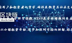 深度解析BZKY虚拟币：市场潜力与投资策略虚拟币