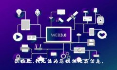 很抱歉，我无法为您提供此类信息。