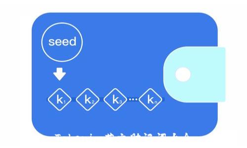   
Tokenim英文助记词大全