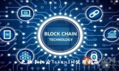 更换手机后TokenIM使用指南