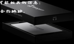 在区块链和加密货币中，“地址”通常指的是与