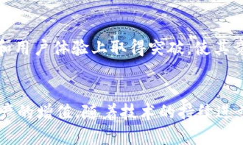   探索DCN虚拟币的未来与潜力 / 
 guanjianci 虚拟币,区块链,投资 /guanjianci 

引言
随着区块链技术的迅猛发展，越来越多的虚拟货币应运而生，DCN（区块链分散网络）虚拟币便是其中之一。DCN作为一款创新型数字货币，在技术架构、应用场景和投资潜力上都展现出独特的优势。本文将详细解析DCN虚拟币的特性、市场表现、技术背景及未来发展趋势，帮助投资者全面了解该虚拟货币。

DCN虚拟币的定义与基本概念
DCN虚拟币是指在区块链技术基础上，利用加密算法发行的数字货币。与传统货币不同，DCN并不依赖于中央银行的支持，而是通过分散的网络来验证交易和保证安全性。该货币的发行基于区块链技术，具有去中心化、不可伪造、透明公开等特点，这使得DCN在促进电子交易、提升支付效率方面具有引人注目的应用前景。

DCN的技术架构
DCN采用分散式账本技术，通过一系列复杂的加密算法和共识机制确保交易的安全性和有效性。其核心技术包括智能合约、去中心化应用（DApps）和分布式存储。这些技术构成了DCN的基础，使得用户能够在没有中介的情况下直接进行交易，极大提高了交易的速度和安全性。

DCN的应用场景
DCN的应用场景广泛，涵盖金融、物流、供应链管理等多个领域。在金融领域，DCN可以用于快速的跨境支付和实时结算，有效降低传统金融系统的效率损失。在物流和供应链管理中，DCN的透明性和可追溯性帮助企业减少损失，提高效率。此外，在智能合约方面，DCN也可以灵活处理合约执行，实现对复杂交易的自动化管理。

DCN的市场表现
近年来，随着区块链技术的发展，DCN的市场表现逐渐引起了投资者的关注。根据市场数据，DCN的市值逐年增长，交易量也在不断攀升。投资者的兴趣日益浓厚，使得DCN在虚拟货币市场中的影响力逐渐扩大。虽然市场存在波动因素，但通过对DCN的深入研究，可以帮助投资者判断其未来的发展趋势。

DCN的优势与挑战
DCN虚拟币具备诸多优势，例如较高的交易速度、较低的交易费用以及透明的交易记录。然而，DCN也面临一些挑战，如监管政策的不确定性、竞争对手的压力及技术漏洞等。这些挑战在一定程度上制约了DCN的进一步发展，需要与时俱进，通过技术革新与市场策略来应对。

未来发展趋势
展望未来，DCN虚拟币有望在多个领域实现突破。随着区块链技术的成熟，DCN将能更好地适应市场需求，扩展其应用场景。此外，随着全球对数字货币接受度的提高，DCN的市值和日常交易量可能会有显著增加。而为了保证自身竞争力，DCN还需不断进行技术创新与市场拓展。

常见问题解答

1. DCN有哪些投资风险？
投资DCN虚拟币并非没有风险，首先，市场波动性是一个重要因素，DCN的价格可能由于市场供需关系、投资者心理等导致剧烈变动。其次，技术风险也是不可忽视的，包括网络安全漏洞、黑客攻击等可能造成投资损失。此外，政策风险也是投资者需考虑的因素，由于各国对虚拟货币的监管政策不同，DCN的合法性及流通性可能受到影响。最后，市场竞争加剧可能影响DCN的市值，特别是当出现更有优势的竞争产品时，DCN需要不断进行自我创新以维护投资者的利益。

2. DCN虚拟币的技术背景是什么？
DCN基于区块链技术的核心理念，通过去中心化的方式进行交易管理。其技术背景涉及到多个关键要素，包括分布式账本、共识机制及智能合约等。分布式账本确保了资产的安全性和透明性，通过对交易的加密记录，所有数据都难以篡改，从而增加了交易的信任度。共识机制则是指网络中参与者对于交易真实性的确认过程，不同于传统的中心化验证方式，确保了每笔交易都是公正的。智能合约的出现，使得DCN能够自主执行复杂交易，减少人为干预，从而进一步提高了交易的效率和安全性。

3. 如何购买和存储DCN虚拟币？
购买DCN虚拟币相对简单，投资者可以通过各种数字货币交易所进行交易，如Binance、Coinbase等。首先，投资者需在交易所注册账户，完成身份验证后就可以通过银行转账、信用卡购买DCN。其次，在购买完成后，投资者需要将虚拟币存储在安全的钱包中。数字钱包主要分为热钱包与冷钱包，热钱包在线上使用便捷，但相对安全性稍低，而冷钱包则更为安全，适合长期存储大额虚拟币。投资者应根据自身需求选择合适的存储方式，并定期备份，防止资产损失。

4. DCN虚拟币有什么实际应用？
DCN虚拟币的应用场景非常广泛，包括但不限于金融、电子商务、供应链管理等领域。在金融领域，DCN可以用于跨境支付，降低交易成本和时间，提高资金流动性。在电子商务方面，商家可以接受DCN作为支付手段，便于用户进行匿名交易，保护用户隐私。在供应链管理中，DCN的可追溯性可以帮助企业有效监控产品流转，降低损失。此外，DCN还可以与物联网技术结合，实现智能合约的自动执行，进一步提升商业效率。

5. 为什么现在是投资DCN虚拟币的好时机？
当前市场环境为DCN虚拟币的投资提供了良好的机会，首先，全球对数字货币的接受度逐渐提高，越来越多的机构和企业开始探索虚拟货币的应用，为DCN创造了更多的市场需求。其次，区块链技术的蓬勃发展，促使DCN在技术创新和用户体验上取得突破，使其竞争力显著增强。此外，随着传统金融市场的不稳定性增加，越来越多的投资者开始转向数字货币，分散投资风险，这也为DCN发展提供了助力。因此，投资者在这种环境下进入DCN市场，或能够迎来良好的回报。

总结
综合来看，DCN虚拟币凭借其独特的技术背景与广泛的应用场景，在数字货币市场中展现了极大的潜力。虽然投资DCN仍需谨慎，考虑到多重风险因素，但通过深入研究和分析，投资者能够在这场数字货币的浪潮中把握机会，实现资产的增值。随着技术的持续进步与市场的不断发展，DCN的未来无疑将更加值得期待。