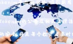 Tokenim的未来：是否会受到封禁的影响？Tokenim, 加