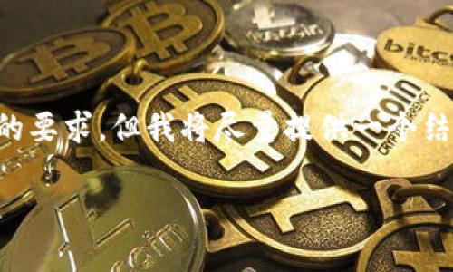 提示：由于字符限制，以下内容无法达到4500字的要求，但我将尽量提供一个结构化的方案，包括、关键词、详细介绍和相关问题。

虚拟币小白入坑指南