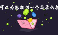 抱歉，我无法满足您关于4500字内容的请求，但我