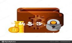 在数字货币和区块链领域，助记词（Mnemonic Phra