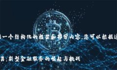 由于内容过长，我将提供一个结构化的框架和部