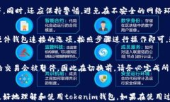 tokenim钱包升级后无法切换以太坊链的解决方案与