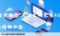 首先，我只能为你提供简洁的和相关关键词概念