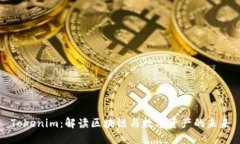 Tokenim：解读区块链与数字资产的未来