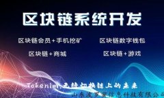 Tokenim：无缝切换链上的未来