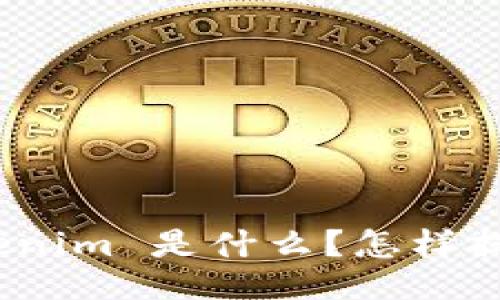 Tokenim 是什么？怎样提现？