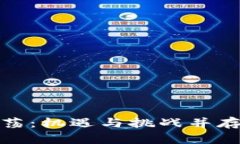 : 虚拟币震荡：机遇与挑战并存的市场前景