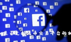 Tokenim是否支持火币交易平台的相关探讨