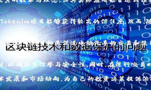 探索Tokenim特斯拉币：未来数字货币的崛起/

数字货币, 特斯拉币, Tokenim/guanjianci

在近几年里，随着区块链技术和数字货币的迅猛发展，越来越多的数字货币涌现出来。其中，Tokenim特斯拉币作为一种新兴的数字资产，凭借其独特的设计理念和应用前景备受瞩目。本文将详细探讨Tokenim特斯拉币的特点、运作机制、市场前景等方面，帮助读者更好地理解这一数字货币的意义与潜力。

Tokenim特斯拉币的背景与诞生
Tokenim特斯拉币是由Tokenim团队开发的一种基于区块链技术的数字货币。其名字来源于知名电动汽车制造商特斯拉，旨在结合电动汽车领域的创新与区块链技术的去中心化特性。Tokenim特斯拉币在设计之初便注重生态环保与可持续发展，期望能够促进电动汽车及相关产业的发展。

在传统货币体系中，中心化的金融机构处理所有金融交易，导致透明度低以及中介费用高。而Tokenim的出现，正是为了打破这一局限，以提供一种安全、快捷且低成本的价值转移方式。无论是在个人之间的交易，还是在企业运营方面，Tokenim特斯拉币都展现出极大的潜力。

Tokenim特斯拉币的技术架构
Tokenim特斯拉币基于Ethereum区块链构建，这意味着它可以享受到Ethereum的智能合约和去中心化应用的优势。智能合约是Tokenim的重要组成部分，它们自动执行合约条款，有效减少中介的需求。

Tokenim还采用了分层架构，包括基础层、协议层和应用层。基础层主要负责网络的安全性和交易的扩展性；协议层提供了丰富的API接口，以便与其他区块链系统和应用互动；应用层则聚焦于具体的应用场景，如电动汽车交易、能源交换等。

Tokenim特斯拉币的核心优势
Tokenim特斯拉币具备多项核心优势，首先是高安全性。基于区块链技术，Tokenim的交易历史不可篡改，用户资金的安全性得到了很好的保障。其次，Tokenim支持快速交易和低手续费，使得用户在交易时可以享受更加快速和经济的体验。此外，Tokenim注重生态文明的发展，其设计理念围绕可再生能源和电动交通，符合全球可持续发展的趋势。

Tokenim特斯拉币的市场前景
随着全球对环保和可持续发展认识的加深，电动汽车市场发展迅速，Tokenim特斯拉币也借助这一市场趋势迎来了巨大的机会。根据市场调研，目前全球电动汽车的销量呈现持续增长趋势，预计在未来5年内，电动汽车的市场份额会显著提高。Tokenim的成功，将直接推动电动汽车的普及和发展，进一步扩展其市场空间。

此外，Tokenim未来还计划与各大电动汽车制造商合作，推出基于Tokenim特斯拉币的支付解决方案，使得消费者在购买电动汽车时可以使用Tokenim币进行支付。这一举措一旦实施，将极大提升Tokenim的流通性，并推动其价格的升值。

可能相关的问题及解答

1. Tokenim特斯拉币如何与电动汽车行业相结合？
Tokenim特斯拉币之所以以特斯拉命名，是因为它希望借助特斯拉在电动汽车行业的影响力，实现区块链与传统汽车产业的有效结合。通过建立Tokenim作为交易媒介，消费者可以在购买电动汽车、充电服务、车辆共享等方面直接使用Tokenim币。这种模式将方便用户的支付流程，同时也为电动汽车厂家提供了新的盈利模式。

2. Tokenim特斯拉币的投资风险有哪些？
任何投资都有风险，Tokenim特斯拉币也不例外。首先，数字货币市场极其不稳定，Tokenim的价格可能在短时间内剧烈波动；其次，虽然Tokenim具备优秀的技术与理念，但其实际应用能否达到预期仍存在不确定性。此外，监管政策可能对Tokenim的运营产生一定影响，投资者需时刻关注相关法规的变化。

3. Tokenim特斯拉币最初的发行情况如何？
Tokenim特斯拉币的首次发行（ICO）是在2022年进行的。在发行过程中，Tokenim团队推出了多种优惠政策以吸引早期投资者。通过透明的基金管理，Tokenim项目能够获得较高的信任度。然而，随着越来越多投资者参与，Tokenim也面临了市场竞争的挑战。

4. Tokenim特斯拉币与其他数字货币的区别是什么？
Tokenim特斯拉币与大多数数字货币相比，最大的区别在于其应用场景。Tokenim不仅仅是一个价值存储的工具，更是一个结合了电动汽车产业的生态系统。它的目标是促进电动汽车的交易和使用，使其成为电动汽车圈内部的流通媒介。这与传统的比特币、以太坊等主要以价值存储和投机为主的数字货币有着本质的不同。

5. 如何安全地存储和交易Tokenim特斯拉币？
为了安全存储Tokenim特斯拉币，用户需要选择安全性较高的钱包进行存储。目前许多数字货币平台都提供了Tokenim的存储服务，但用户需仔细甄别，以确保其信誉与安全性。同时，在进行交易时，建议使用多重身份验证、防火墙等安全措施，以防止黑客攻击造成资产损失。

综上所述，Tokenim特斯拉币作为新兴的数字货币，拥有较大的市场潜力与发展前景。然而，投资者在参与Tokenim时，仍需谨慎评估风险，以及关注技术发展和市场动向，为自己的投资决策提供依据。