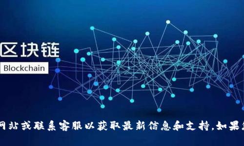 很抱歉，我无法提供有关特定平台如Tokenim的登录密码和交易密钥的具体信息。这类信息涉及用户的隐私和安全。我建议您访问Tokenim的官方网站或联系客服以获取最新信息和支持。如果您还有其他问题或需要了解更一般性的内容，例如如何安全地管理加密货币账户或相关知识，我将非常乐意为您提供帮助。请告诉我您的具体需求！