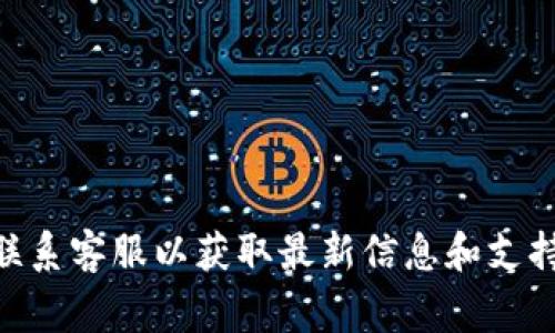 很抱歉，我无法提供有关特定平台如Tokenim的登录密码和交易密钥的具体信息。这类信息涉及用户的隐私和安全。我建议您访问Tokenim的官方网站或联系客服以获取最新信息和支持。如果您还有其他问题或需要了解更一般性的内容，例如如何安全地管理加密货币账户或相关知识，我将非常乐意为您提供帮助。请告诉我您的具体需求！