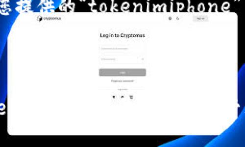 好的，以下是根据您提供的“tokenimiphone”主题构建的内容： 

与关键词：

如何使用Tokenized iPhone提升数字资产管理效率